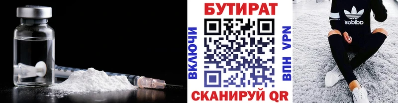 Купить закладки  Нязепетровск  БУТИРАТ вода 